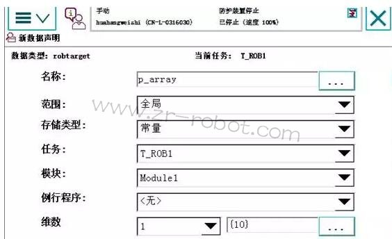 ABB机器人如何创建数组