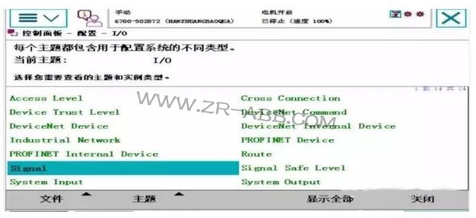 ABB机器人维修创建信号及关联信号步骤
