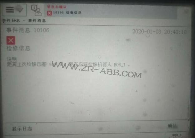 ABB机器人维修信息清除步骤