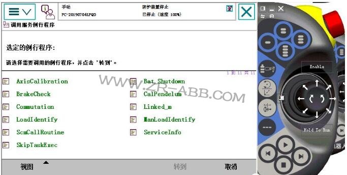 ABB机器人维修信息清除步骤