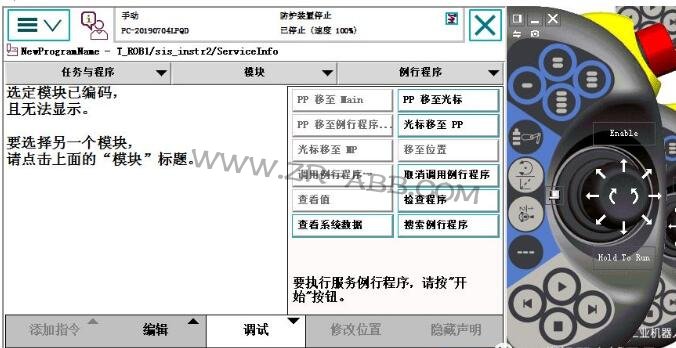 ABB机器人维修信息清除步骤