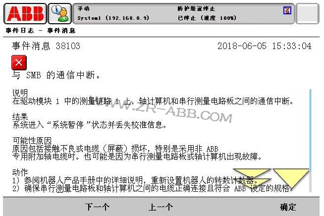 ABB机器人故障维修常见的处理方法