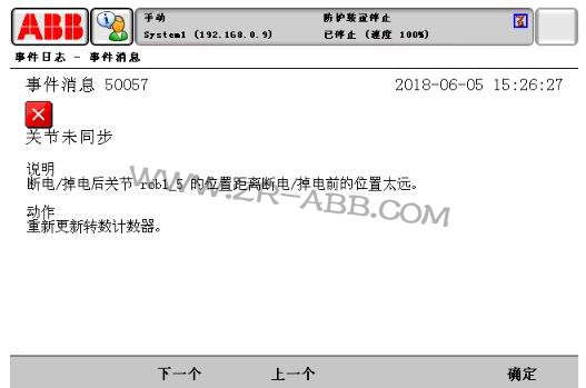 ABB机器人故障维修常见的处理方法