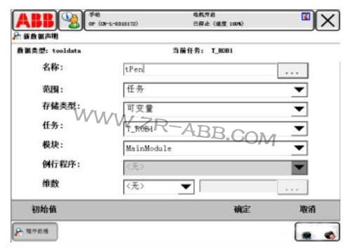 ABB机器人定义工具坐标系的步骤