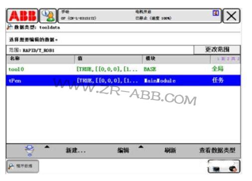 ABB机器人定义工具坐标系的步骤