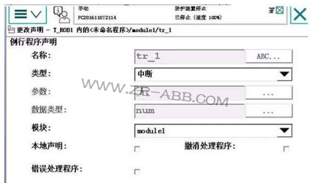 ABB工业机器人编程技巧