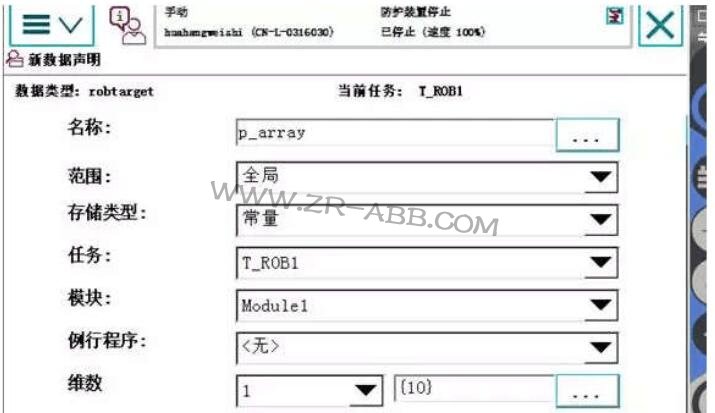 ABB工业机器人创建自定义数据类型