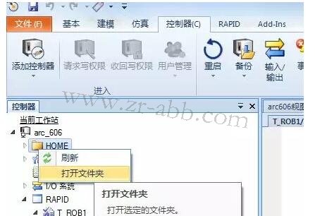 ABB机器人程序模块的装载与卸载