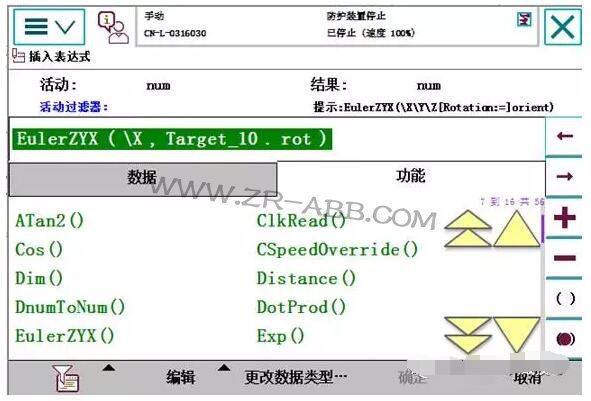 ABB机器人如何实现与视觉通讯?