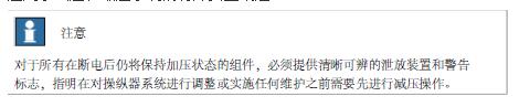 ABB机器人操纵器安装和检修工作期间的安全风险
