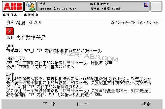 ABB机器人常见故障处理大全