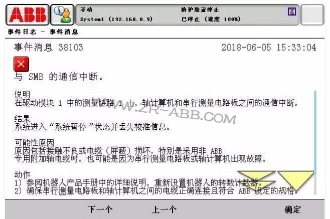 ABB机器人常见故障处理大全