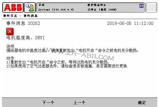 ABB机器人常见故障处理大全