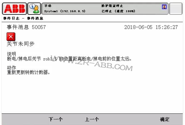 ABB机器人常见故障处理大全