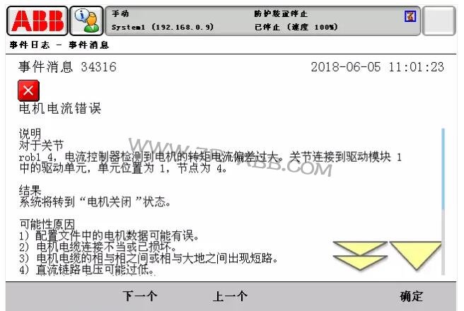 ABB机器人常见故障处理大全
