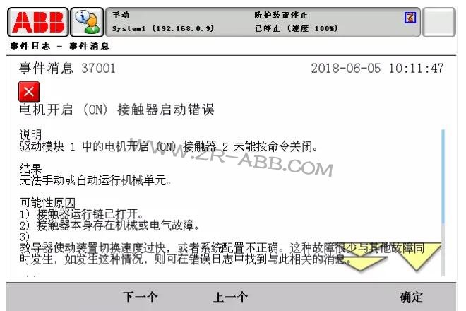 ABB机器人常见故障处理大全