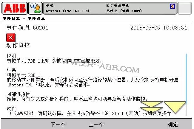 ABB机器人常见故障处理大全