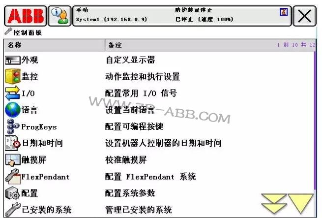 ABB机器人常见故障处理大全