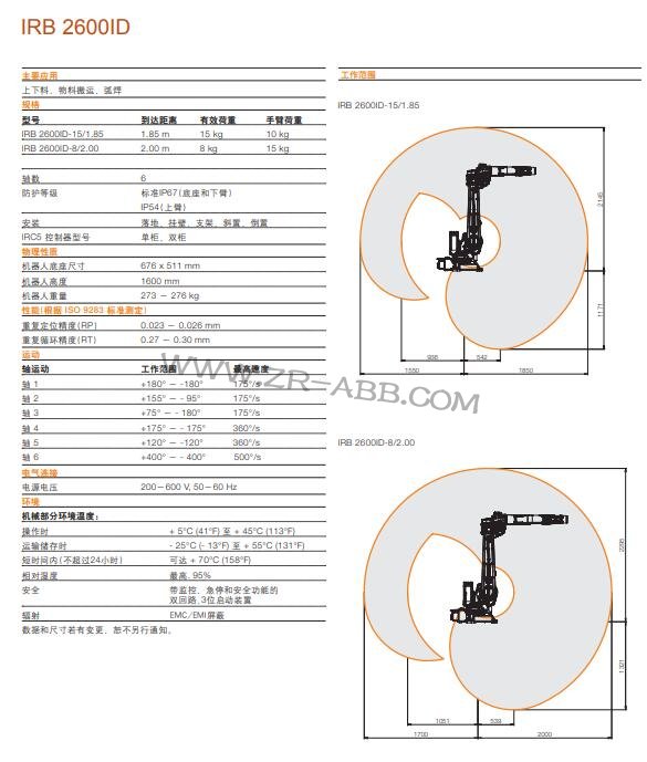 工业ABB机器人IRB 2600ID租赁
