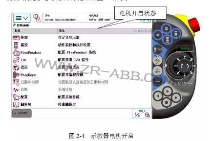ABB机器人示教器按钮正确使用方法