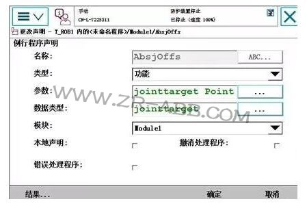 ABB机器人单轴函数偏移设置的方法