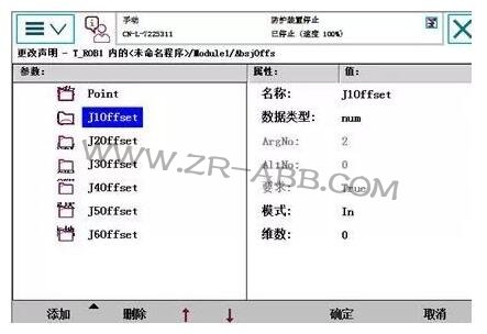 ABB机器人单轴函数偏移设置的方法