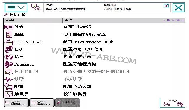 ABB机器人维修单独导入程序方法及步骤