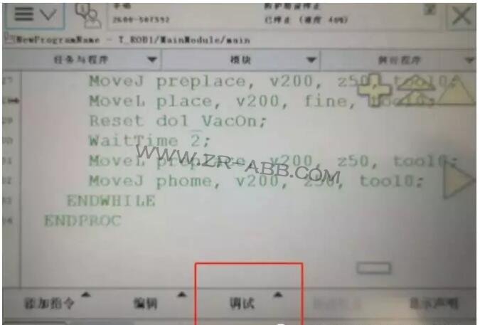 ABB机器人保养提示信息清除的操作步骤