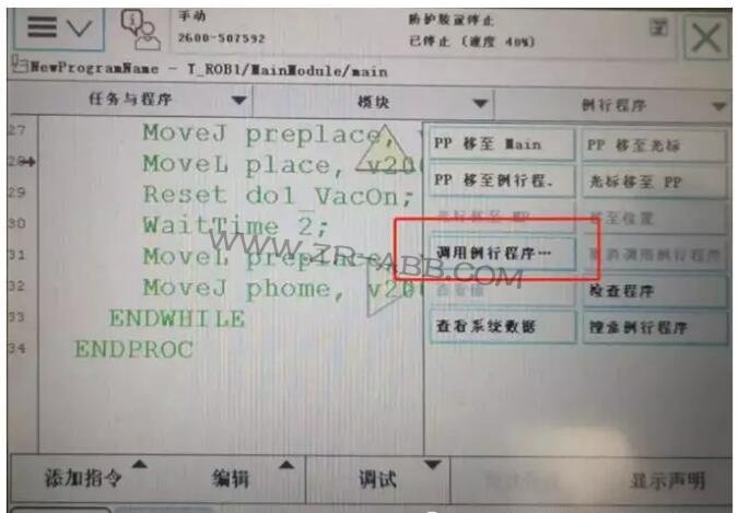 ABB机器人保养提示信息清除的操作步骤