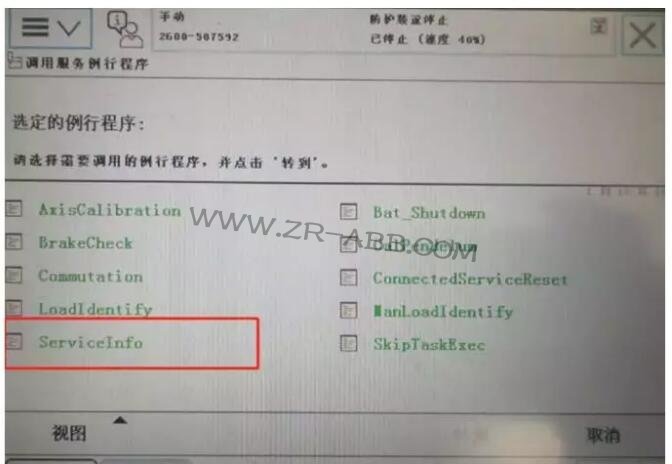 ABB机器人保养提示信息清除的操作步骤