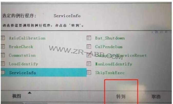 ABB机器人保养提示信息清除的操作步骤