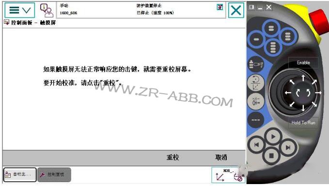 ABB机器人示教盒屏幕校准详解