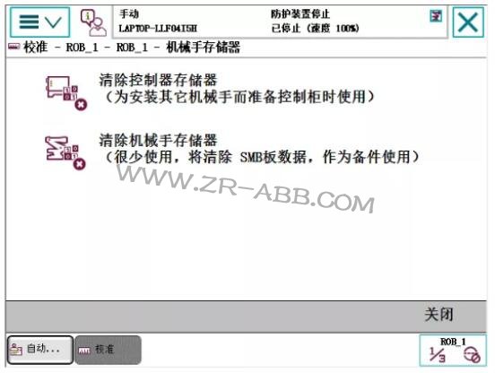 牢记:ABB机器人50295/50296 SMB内存差异故障处理解决办法